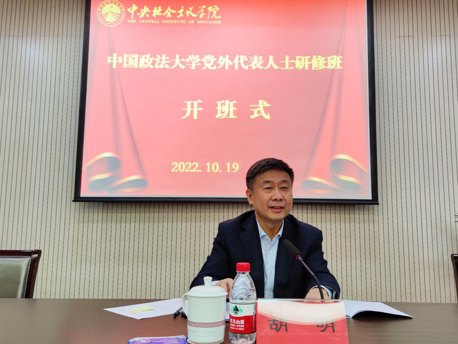 我校在中央社会主义学院举办党外代表人士研修班