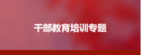 监狱系统“提升法治素养、推进依法治监”高级研修班